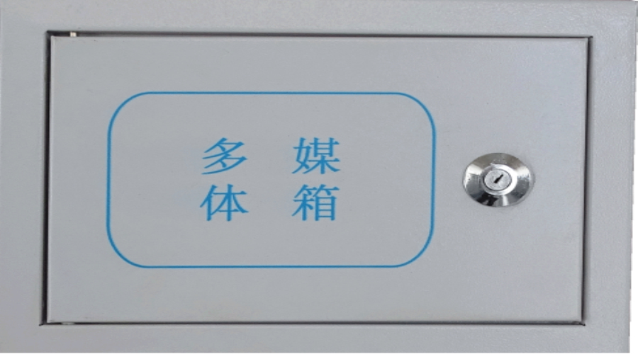 多媒体箱.jpg